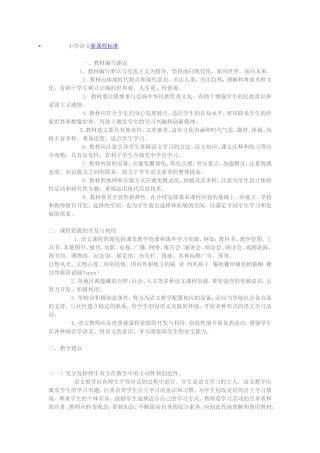 小学语文新课程标准