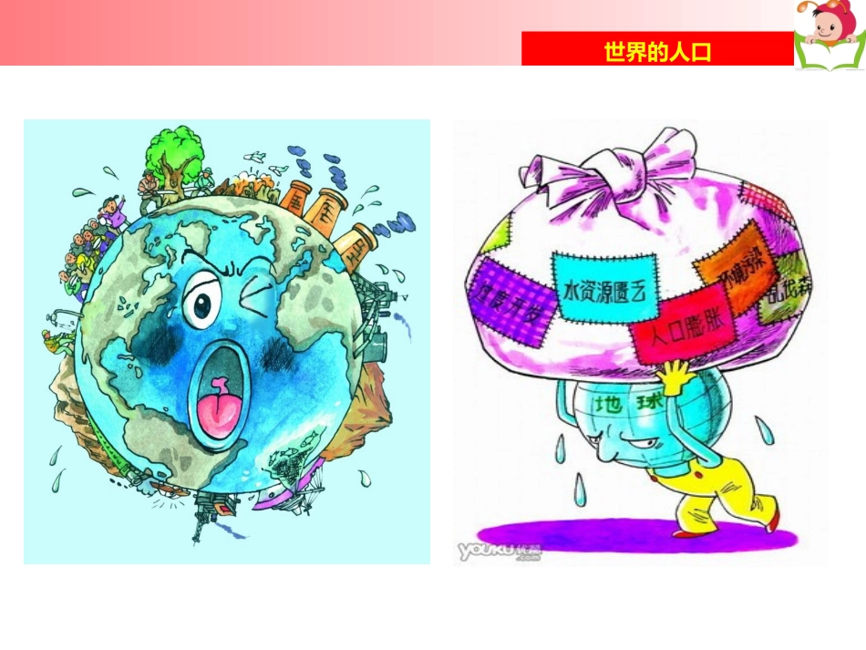 第一节世界的人口_第2页