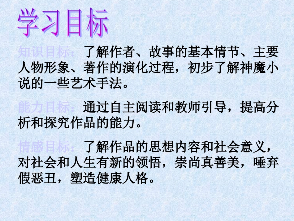 名著阅读《西游记》_第2页