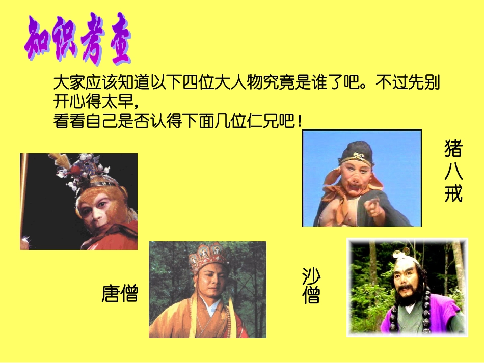 名著阅读《西游记》_第3页