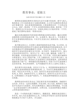 教育事业，爱做主