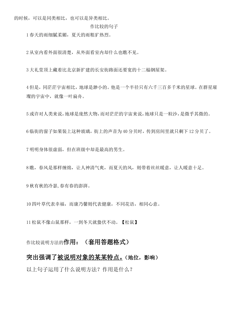 什么是作比较_第2页