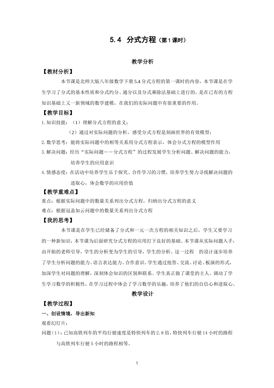 八下《54分式方程（第1课时》_第1页