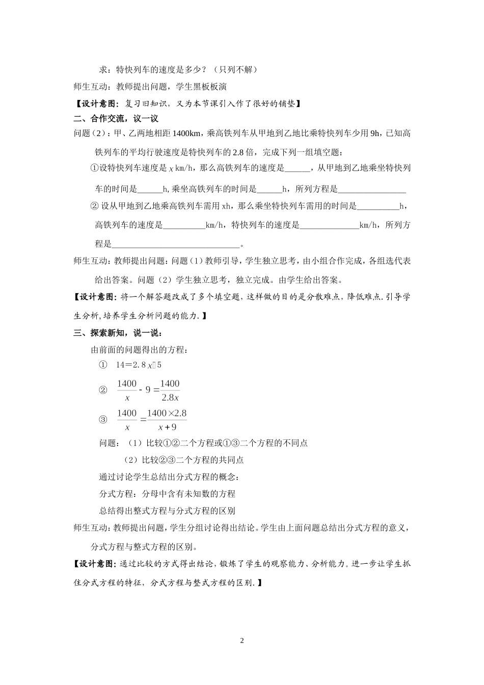 八下《54分式方程（第1课时》_第2页