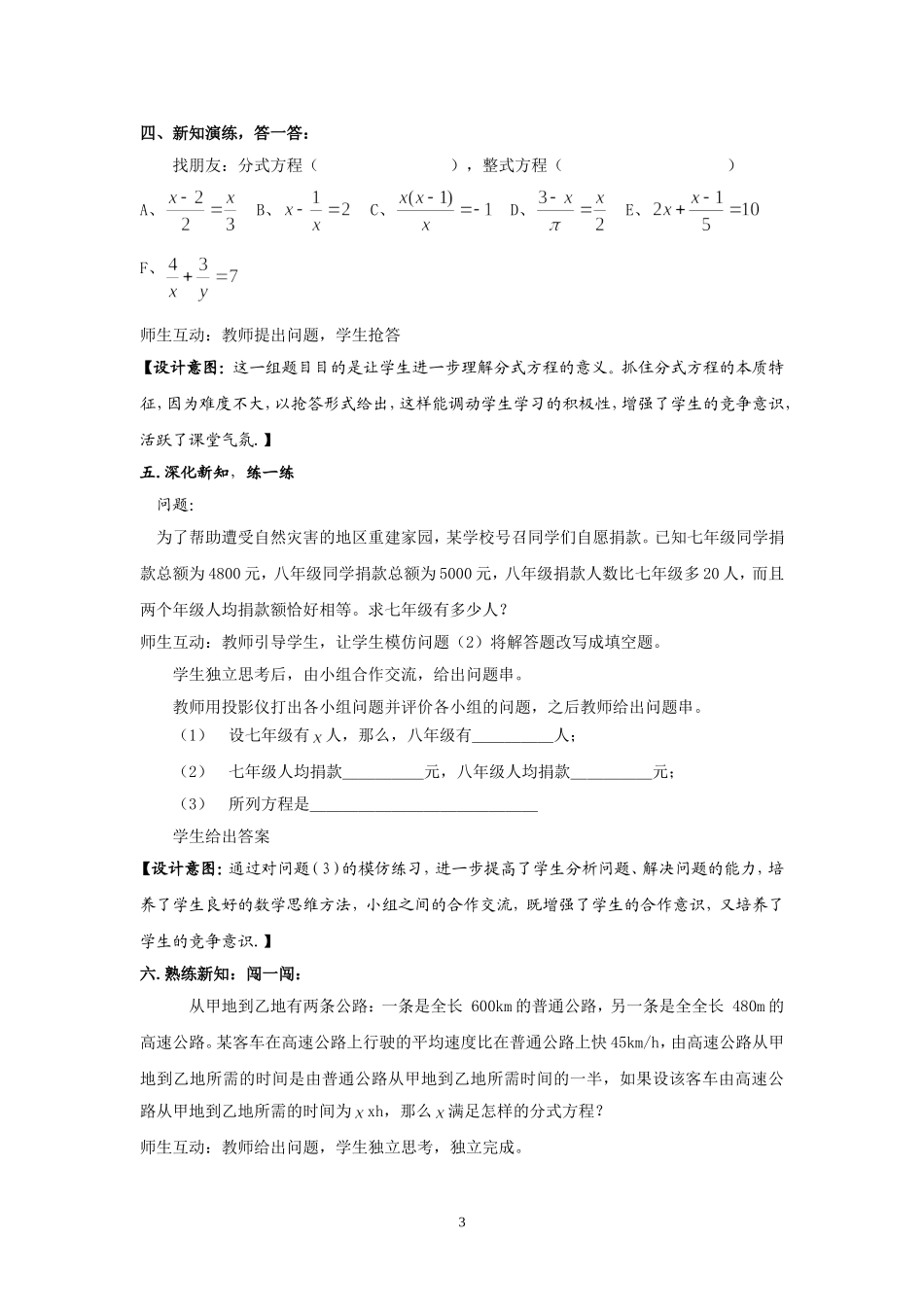 八下《54分式方程（第1课时》_第3页