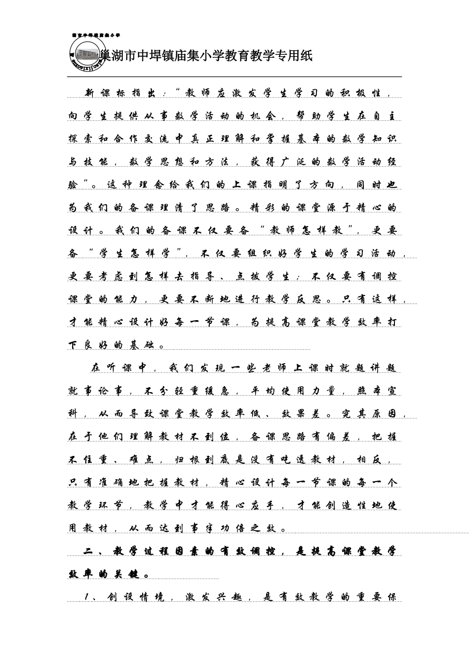 小学数学有效教学模式学习心得_第2页