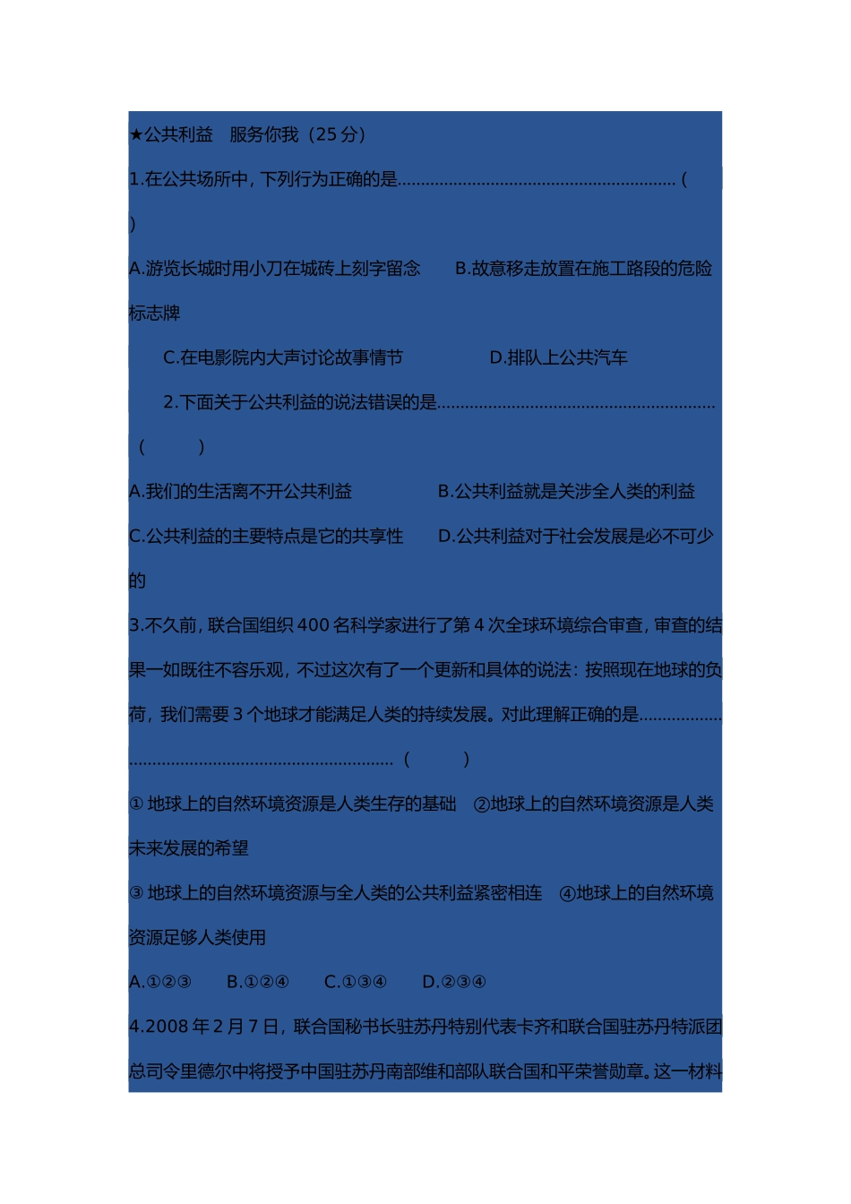 ★公共利益服务你我_第1页