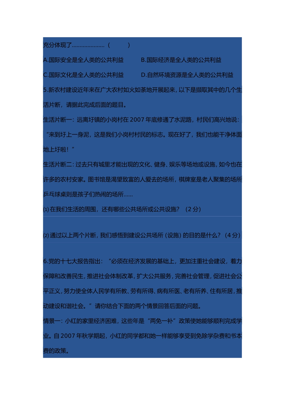 ★公共利益服务你我_第2页
