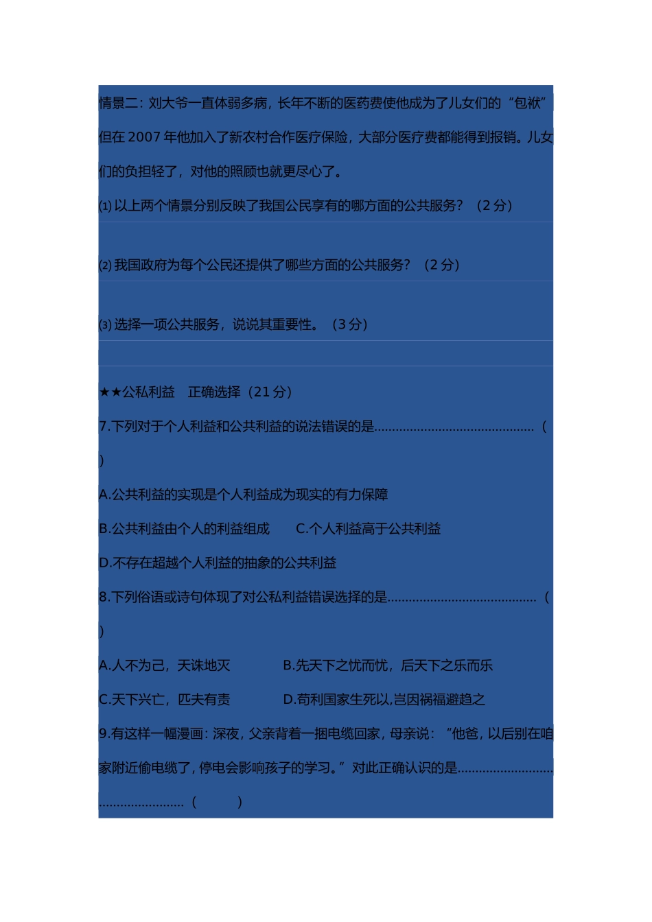 ★公共利益服务你我_第3页