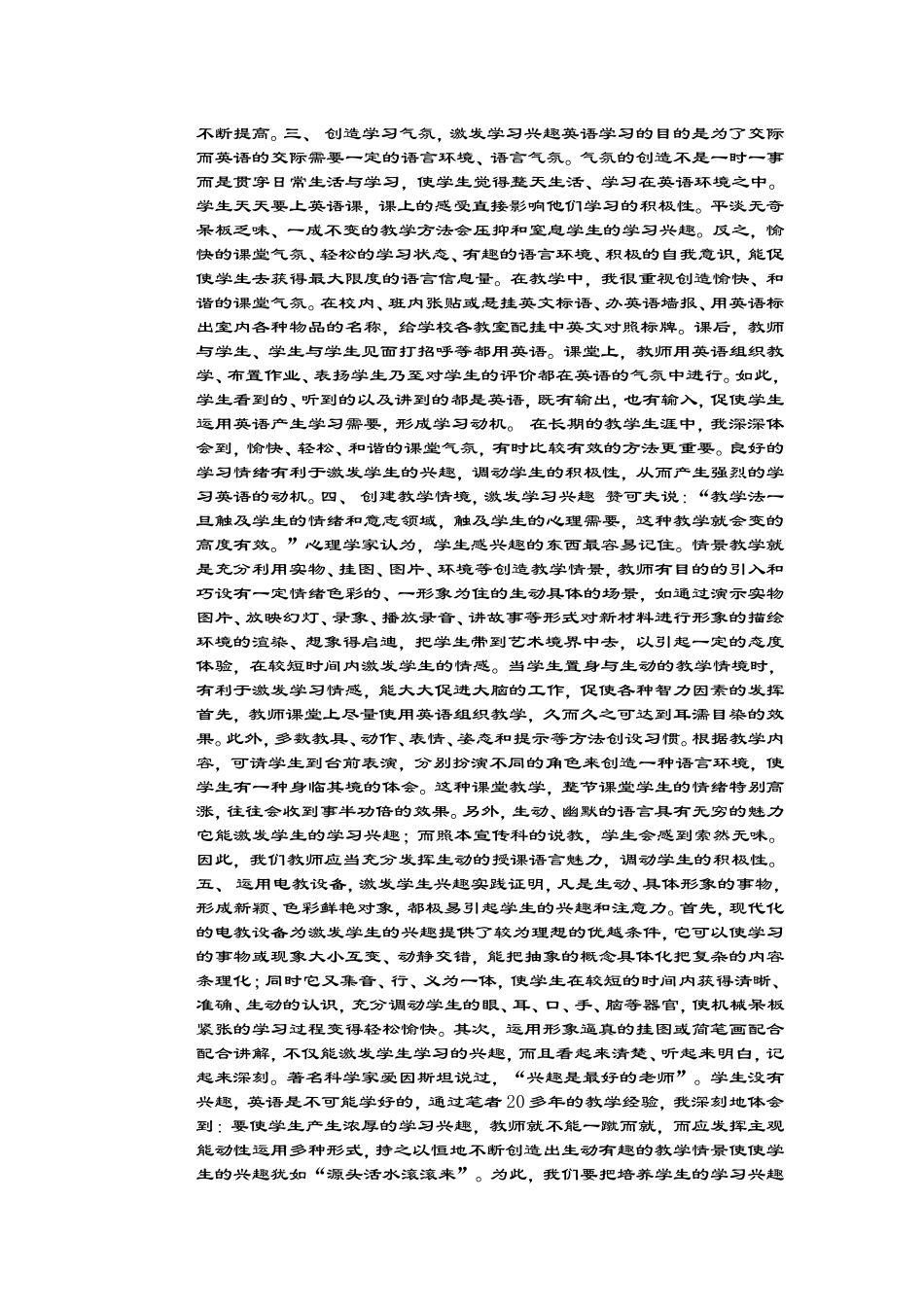 兴趣对学生学习的重要性_第2页