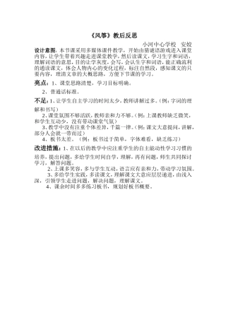 《风筝》教后反思