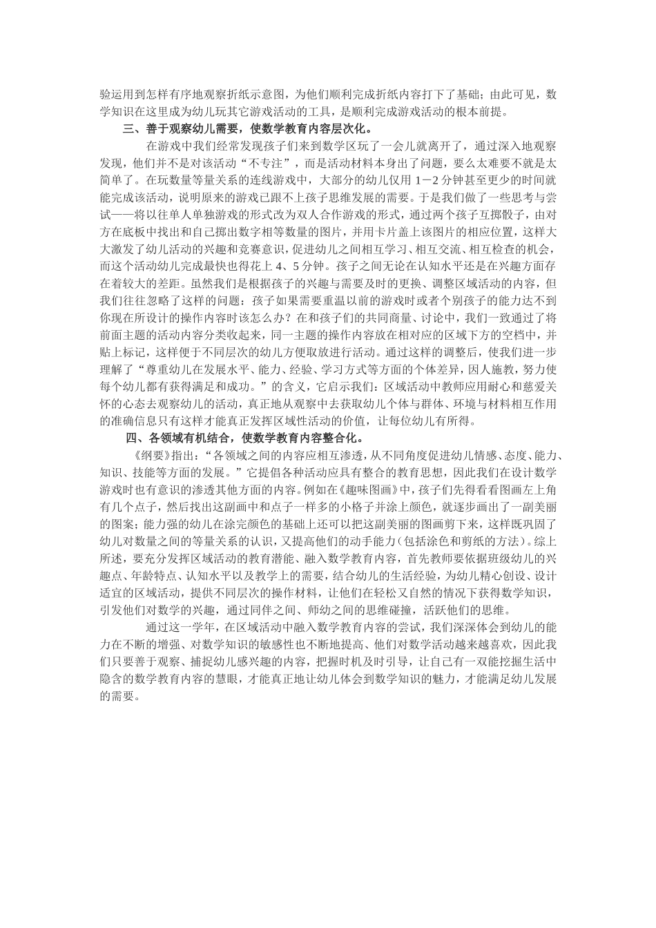 在区域活动中融入数学教育内容的尝试_第2页