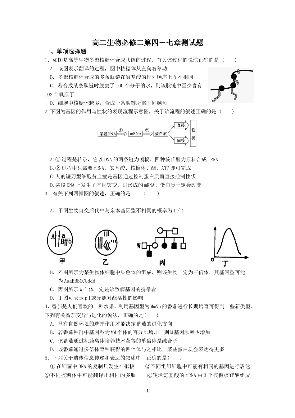 必修二第四-第七章试卷_第1页