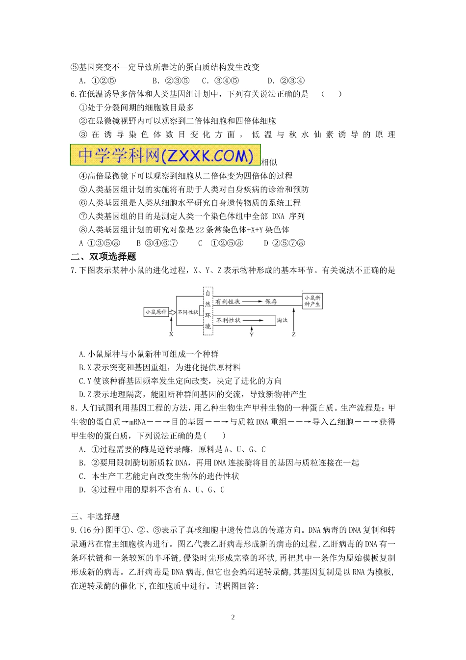 必修二第四-第七章试卷_第2页