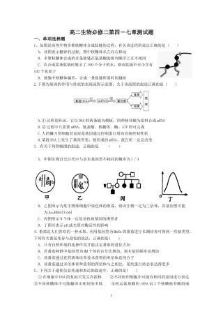 必修二第四-第七章试卷