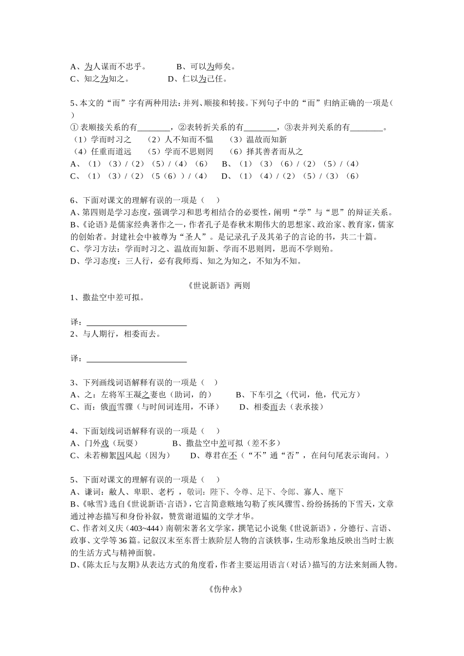 七年级文言文练习_第2页