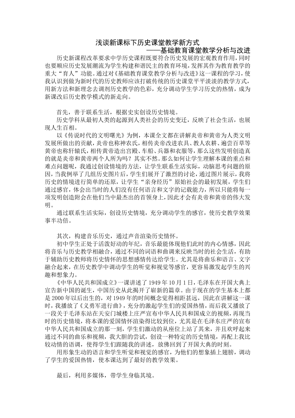 基础教育课堂教学分析与改进_第1页