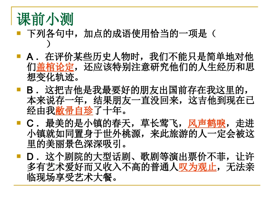 成语复习六点注意_第2页