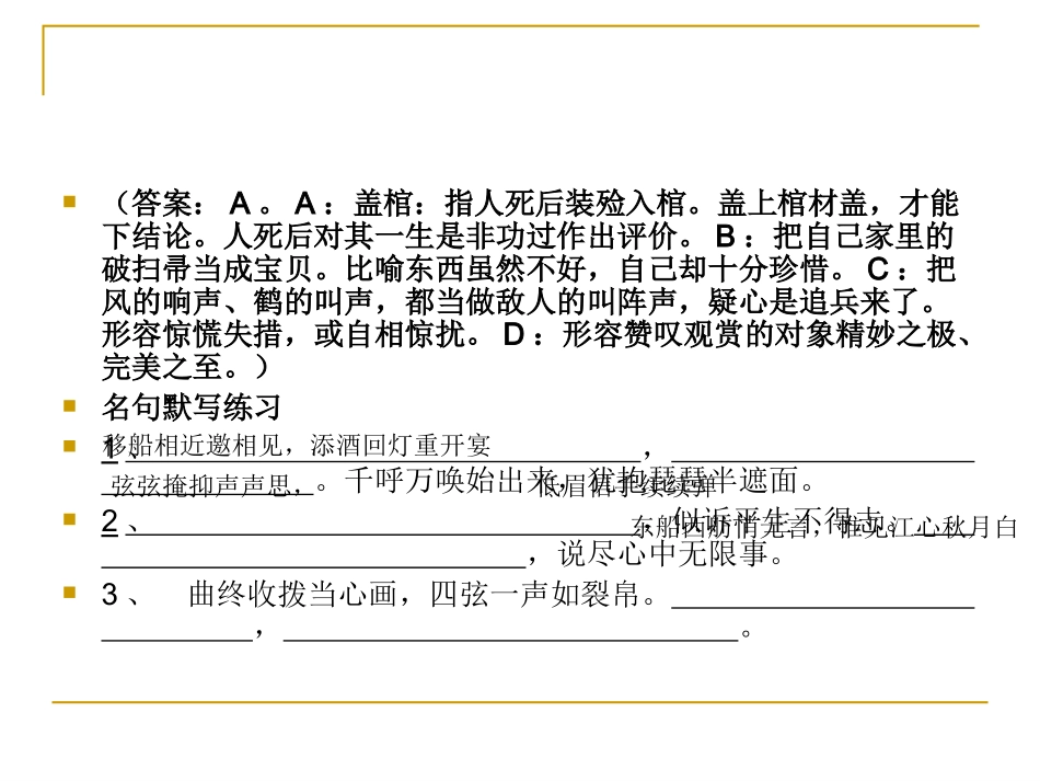 成语复习六点注意_第3页