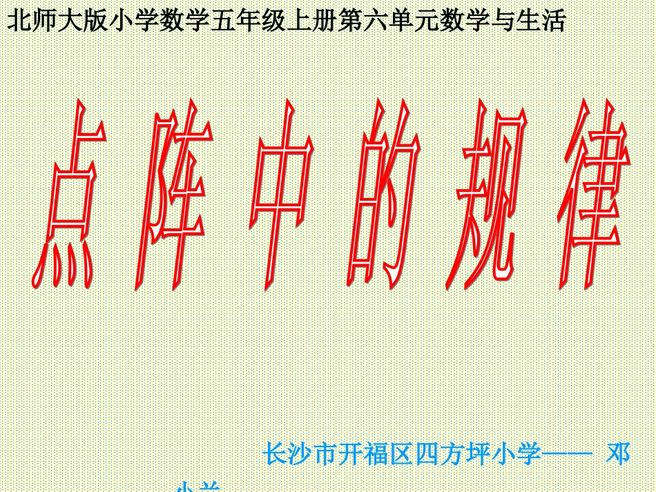 点阵中的规律_第1页