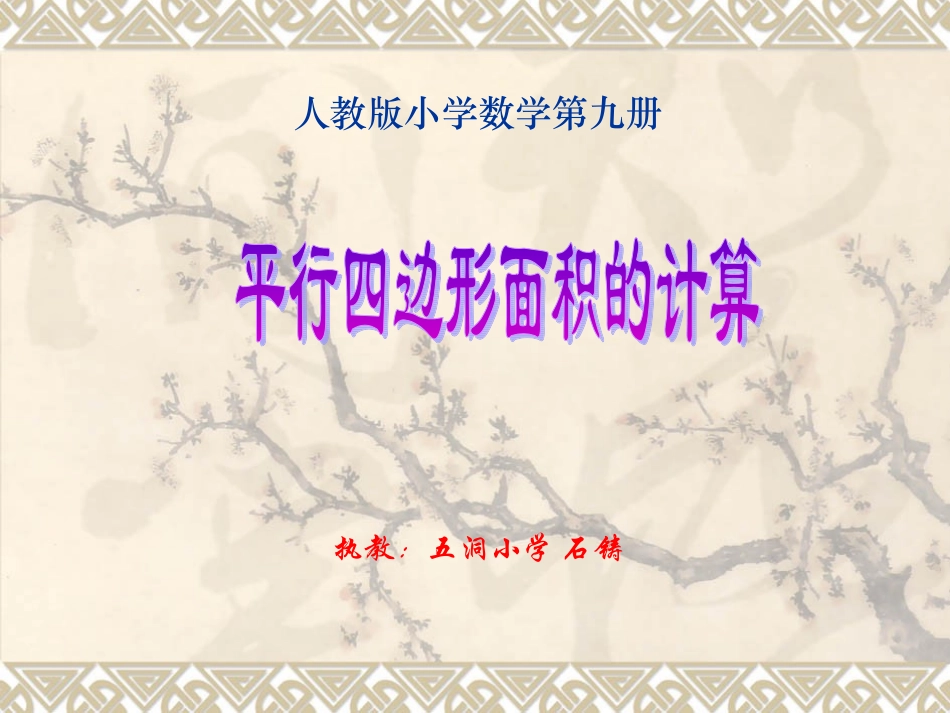 平行四边形面积的计算_第1页