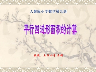 平行四边形面积的计算