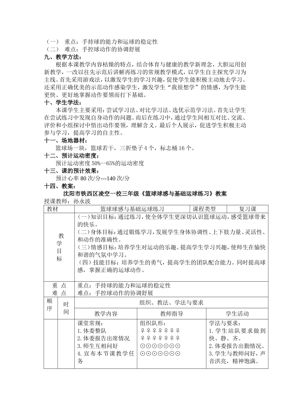凌空一校孙永波教学设计_第2页