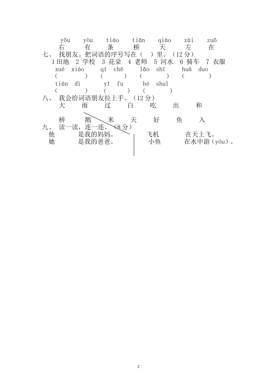 小学一年级语文拼音检测试卷 (2)_第2页