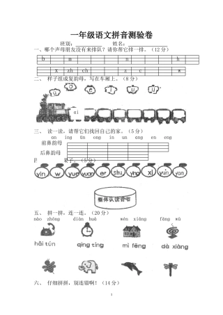 小学一年级语文拼音检测试卷 (2)