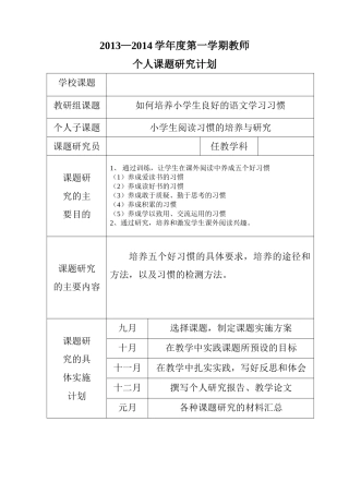 课题研究计划表