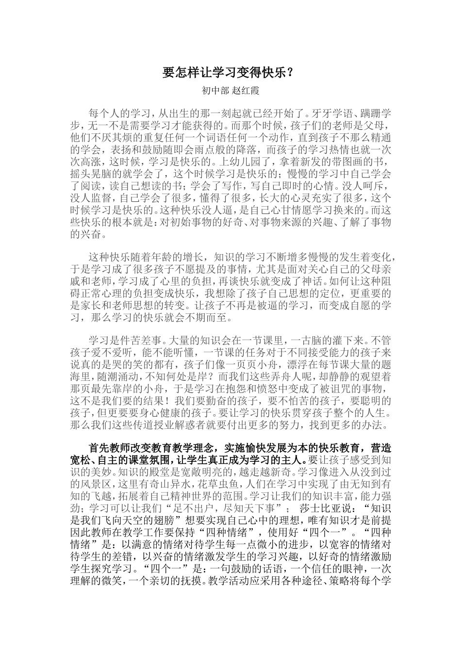 学习要怎样才快乐_第1页