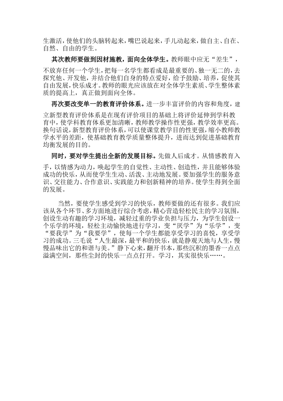 学习要怎样才快乐_第2页