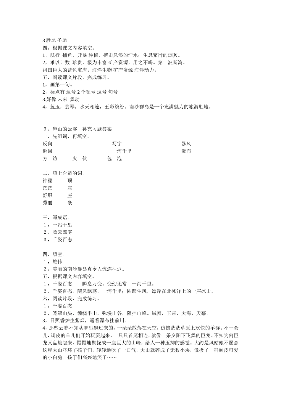 语文第六册补充习题答案_第2页