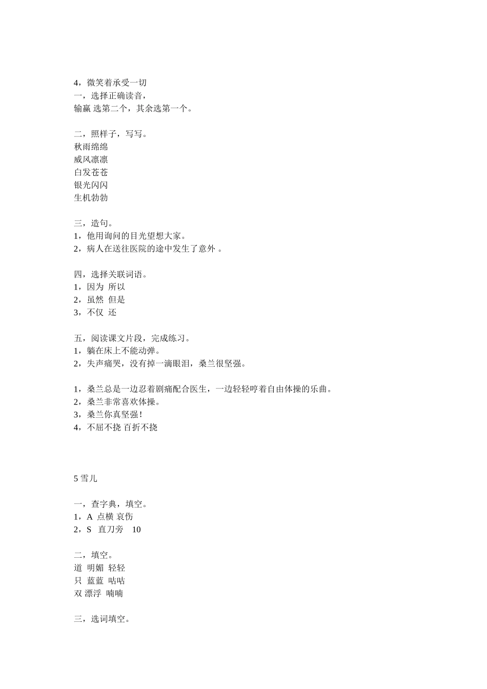 语文第六册补充习题答案_第3页