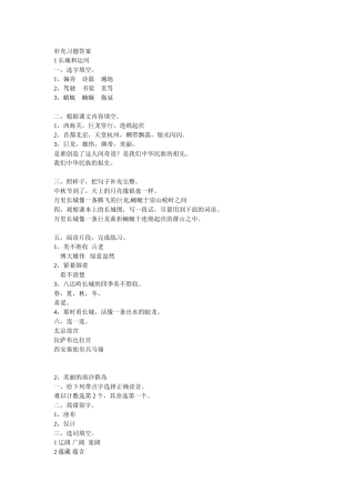 语文第六册补充习题答案