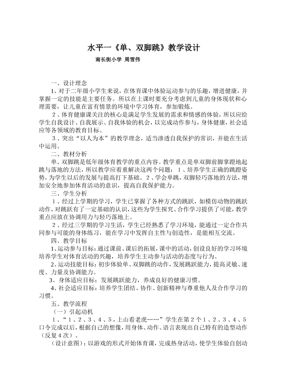 单、双脚跳课教学设计_第1页
