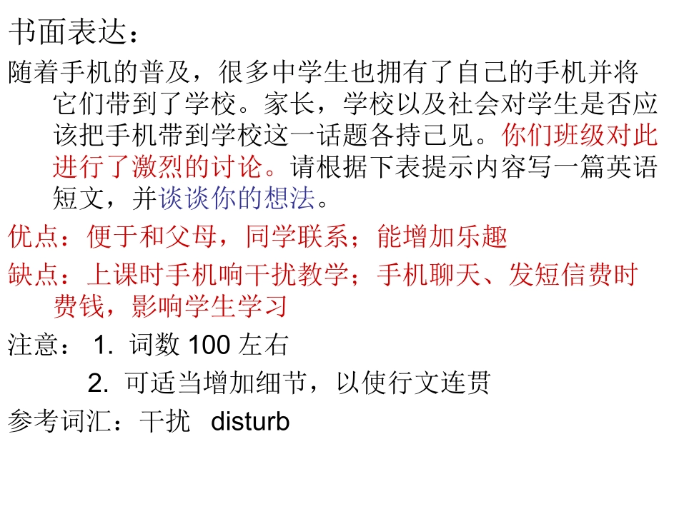 书面表达课件_第1页