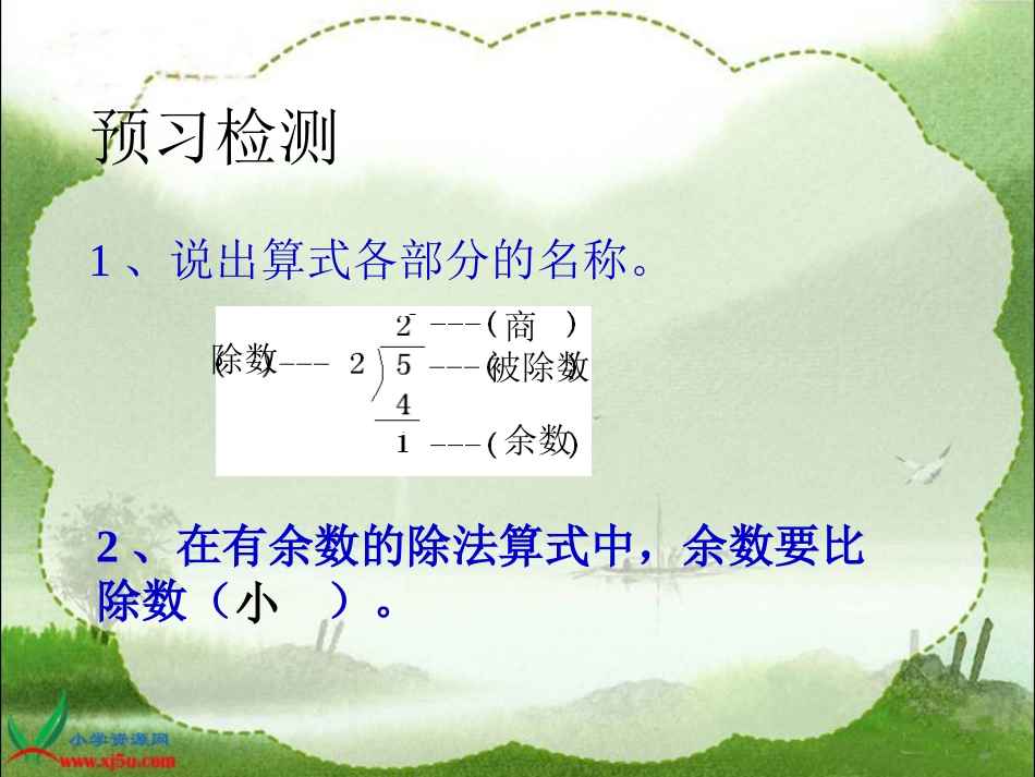 有余数的除法 (4)_第2页