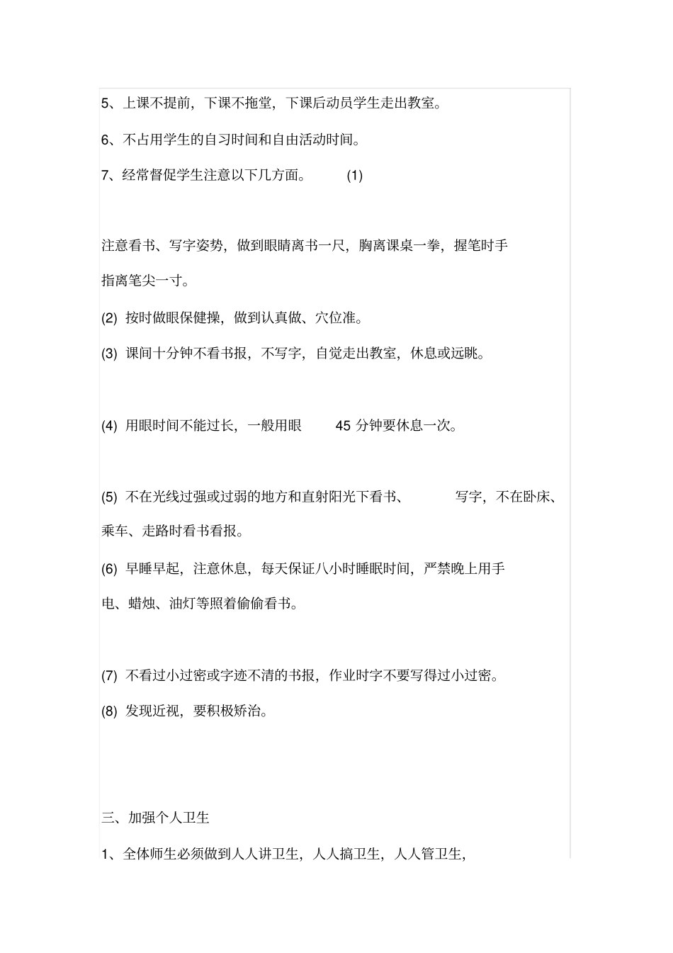 中小学学生健康管理制度_第2页