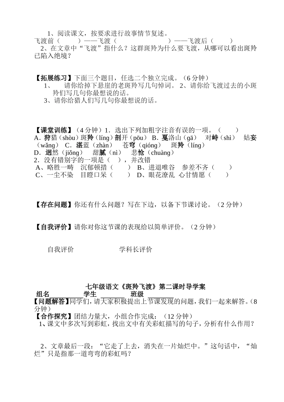 七年级语文27课《斑羚飞渡》导学案_第2页