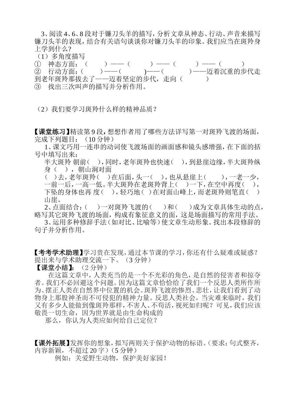 七年级语文27课《斑羚飞渡》导学案_第3页