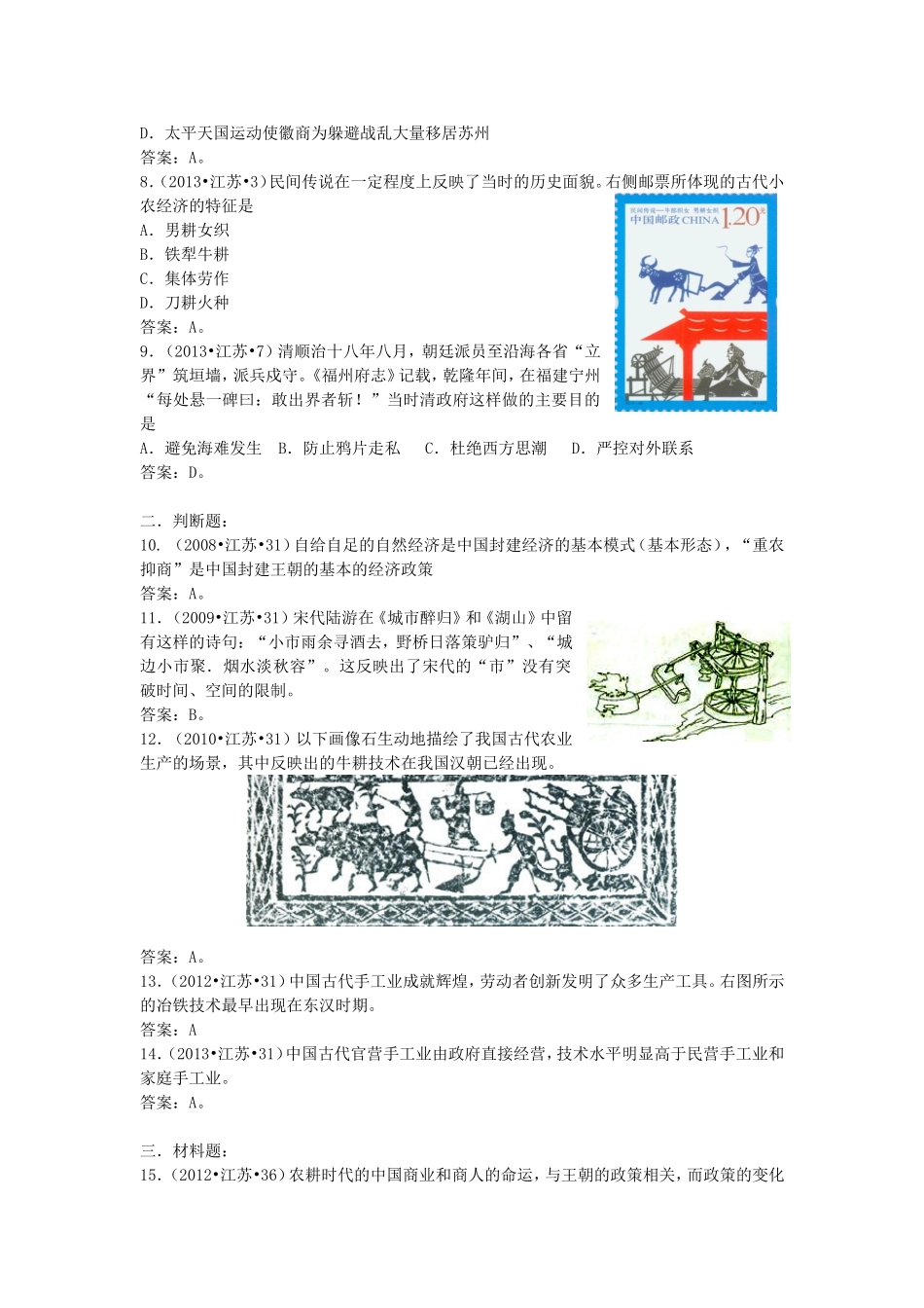 专题二古代中国经济的基本结构与特点_第2页