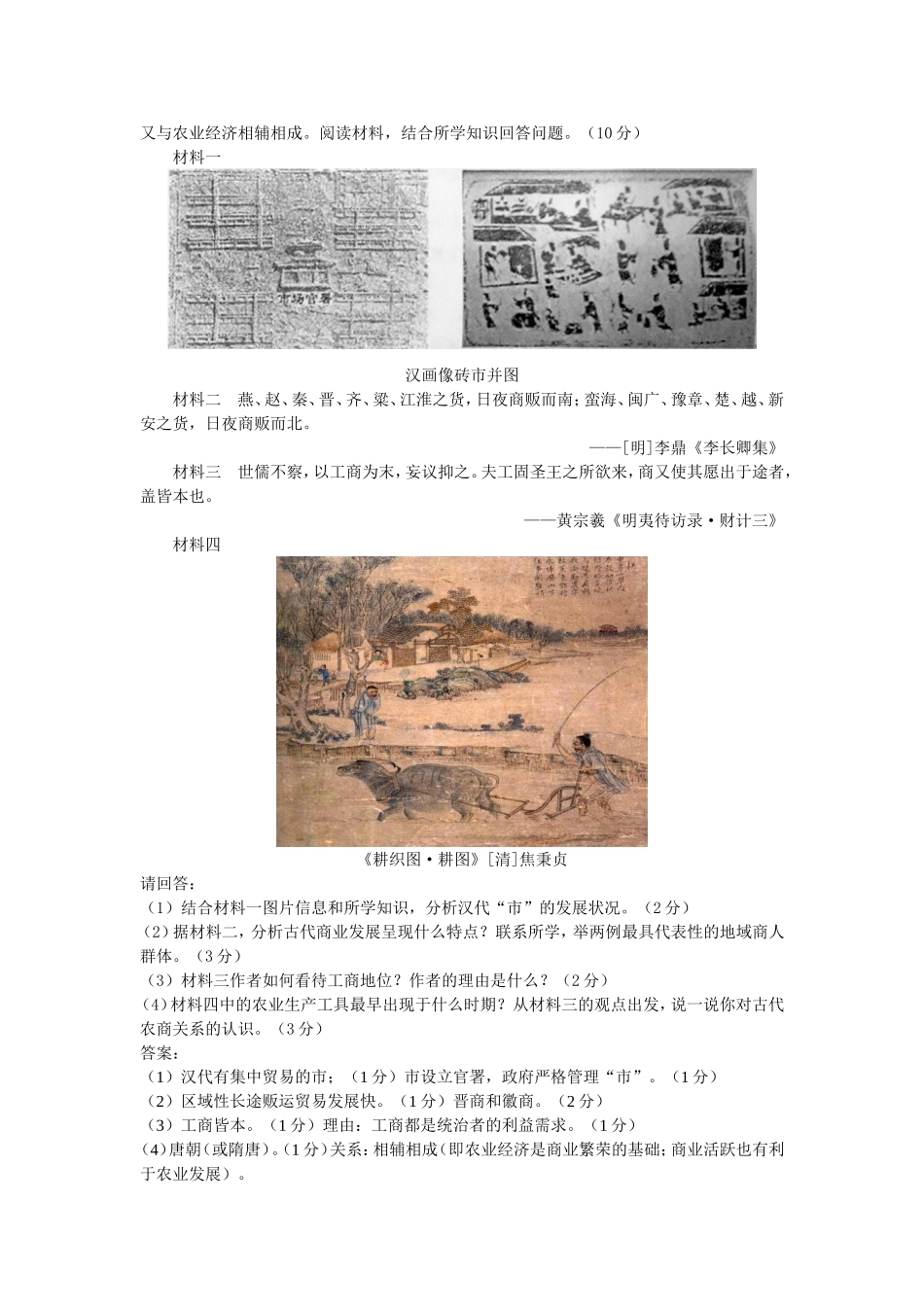 专题二古代中国经济的基本结构与特点_第3页