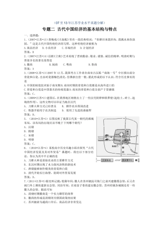 专题二古代中国经济的基本结构与特点