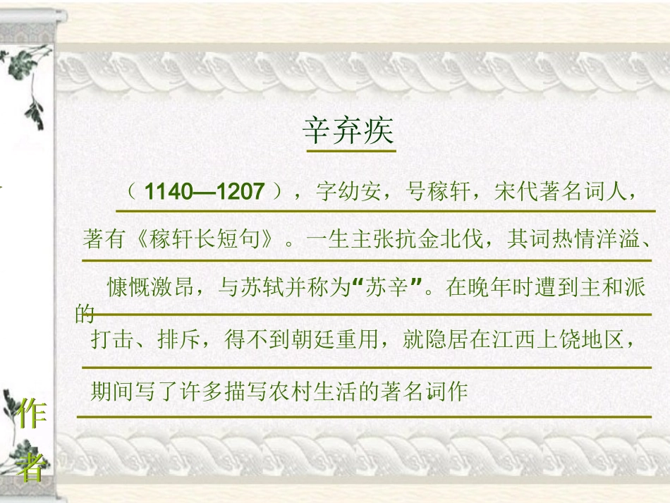 清平乐__村居___课件_第2页
