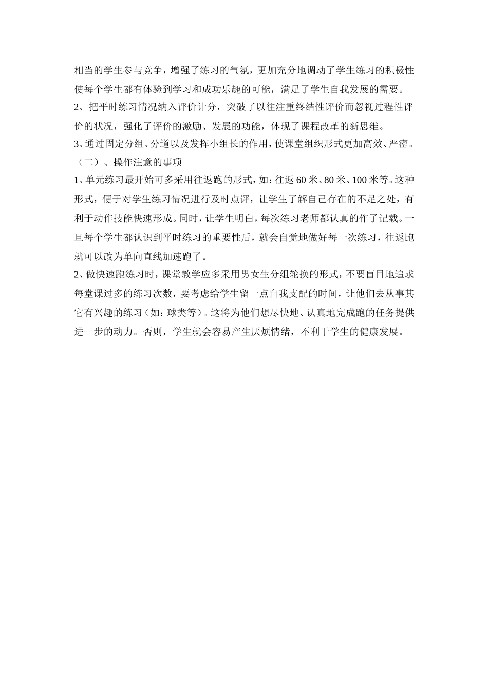 对快速跑教学评价方式与教学方法的探讨_第3页