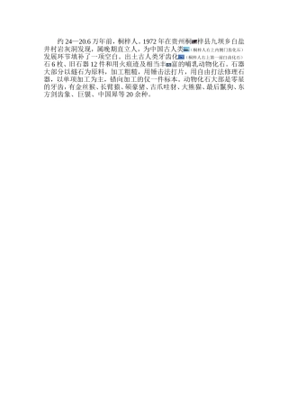 中国原始初民时代19—原始社会