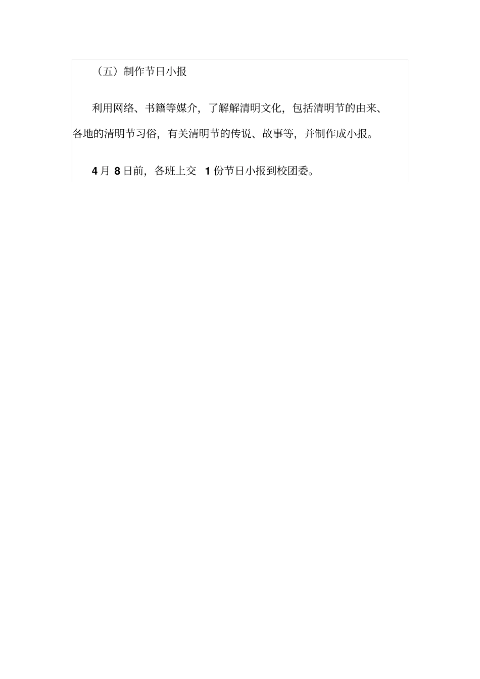 中小学团支部清明节主题活动方案_第3页