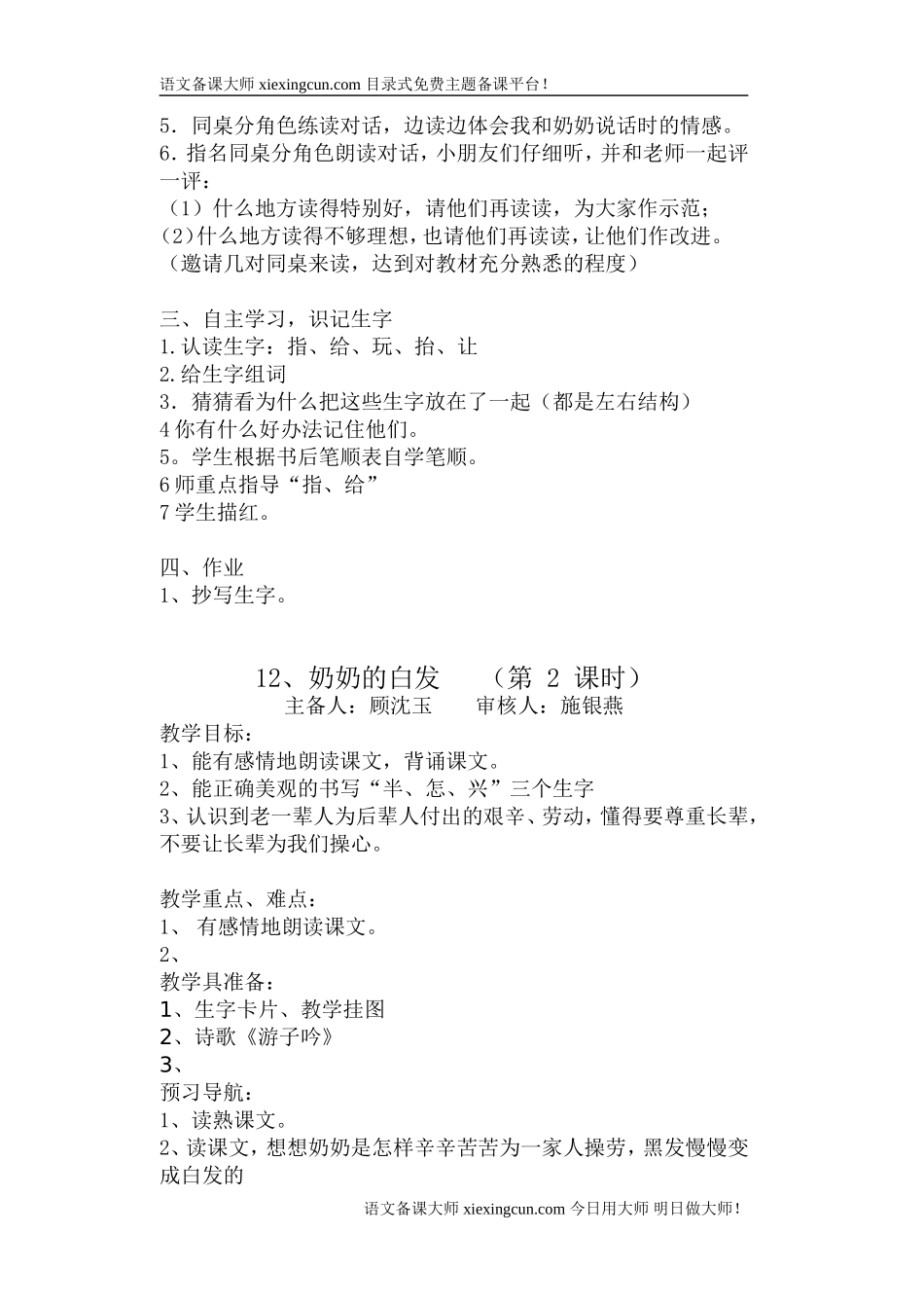 奶奶的白发 (2)_第2页