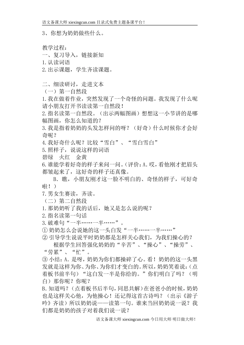 奶奶的白发 (2)_第3页